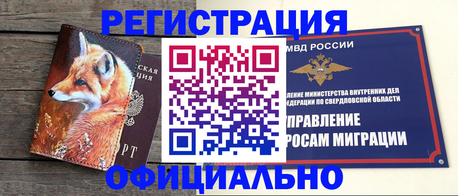 временная регистрация 2025 в Сосенском